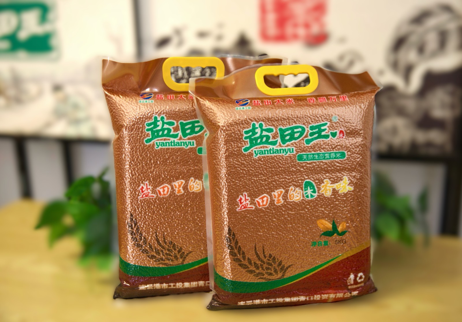 红真空