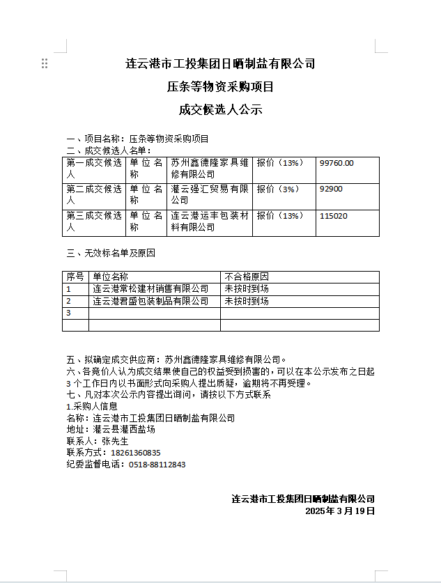 QQ_1742440860451
